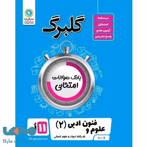 گلبرگ علوم و فنون یازدهم گل واژه