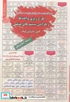خرید کتاب استخدامی طرح ریزی واحدها و طراحی سیستم های صنعتی | ایده بوک