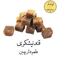 قند دارچین نیشکری فرهمند