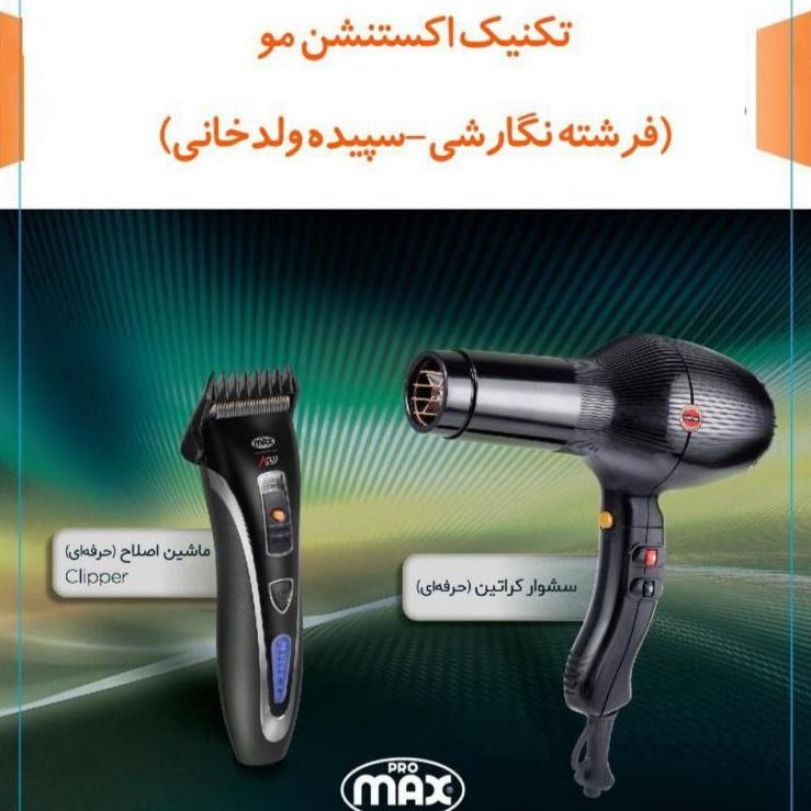 دی وی دی تکنیک اکستنشن مو با کیفیت 720