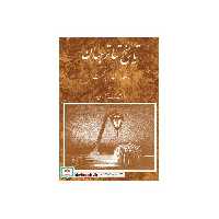 کتاب تاریخ تئاتر جهان 3