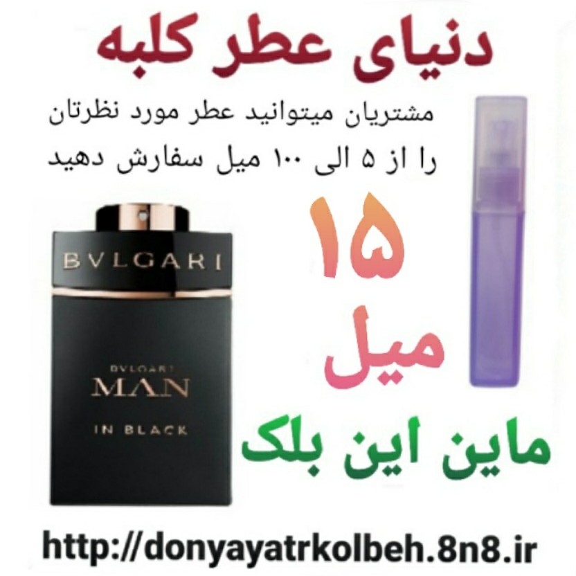 عطر ماین این بلک 15 میل