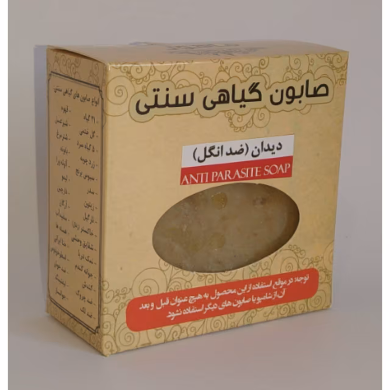 صابون گیاهی دیدان 170 گرمی ماهور