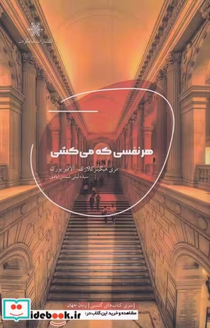 کتاب هر نفسی که می کشی