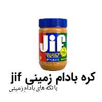 کره بادام زمینی جیف کرانچی بدون گلوتن (454 گرمی) jif