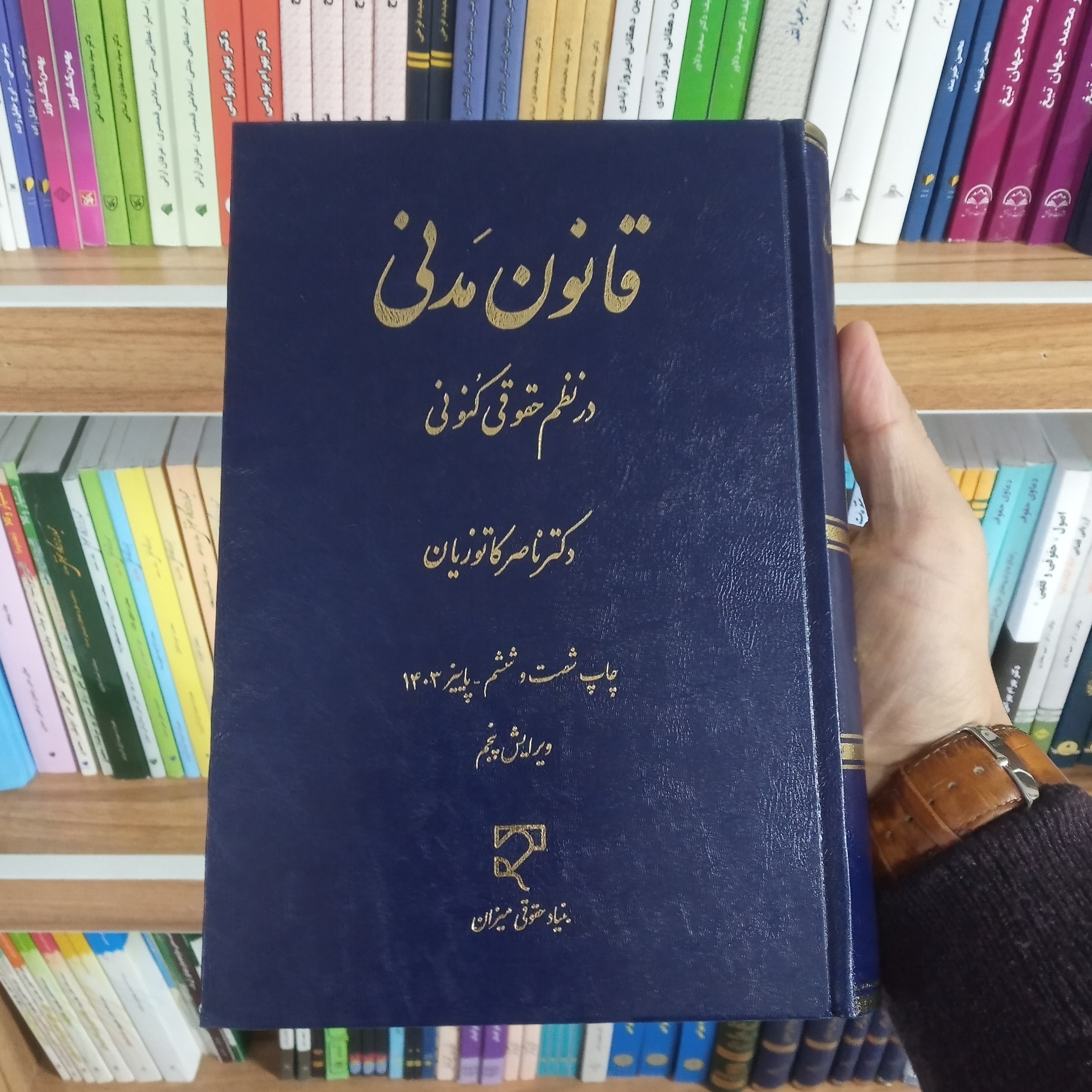 کتاب قانون مدنی در نظم حقوقی کنونی دکتر کاتوزیان
