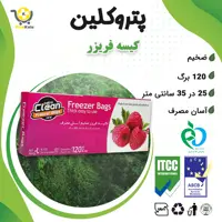 کیسه فریزر  ضخیم آسان مصرف  پتروکلین
