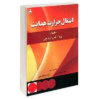 انتقال حرارت هدایت نشر امید انقلاب (20455)