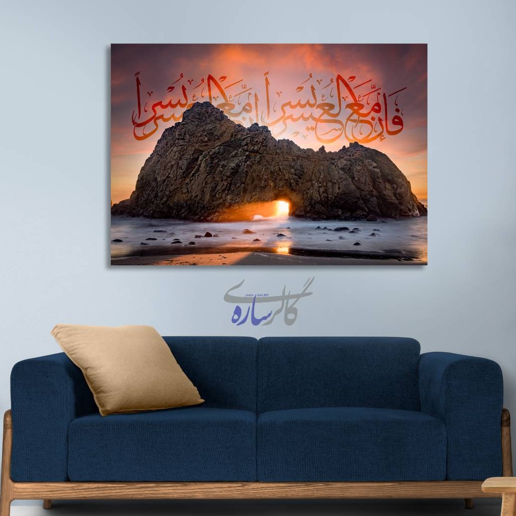 تابلو شاسی مذهبی دکوراتیو مدرن فان مع العسر (قطر 16 میل)