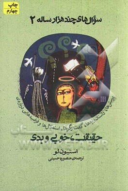 کتاب سوال های چند هزار ساله 2