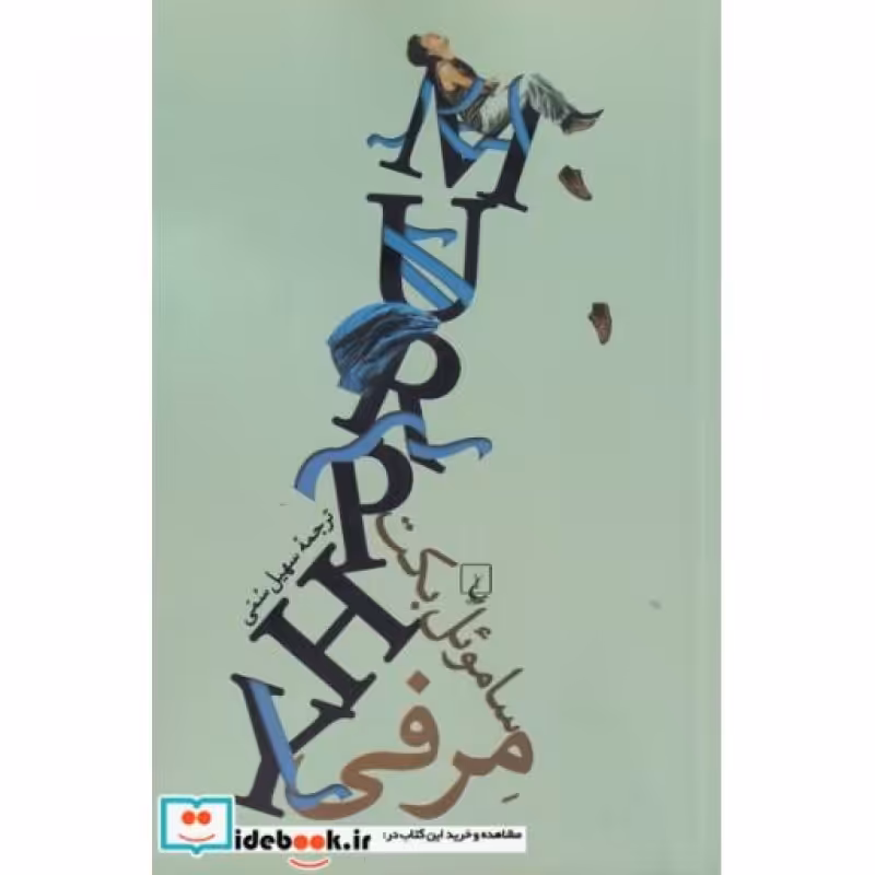 کتاب مرفی