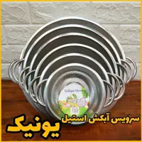 سرویس آبکش 6 تایی  دسته دار   پانچ یونیک