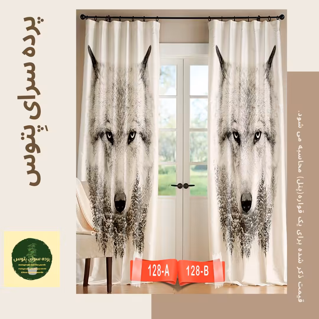 پرده تصویری طرح گرگ سفید پِتوس