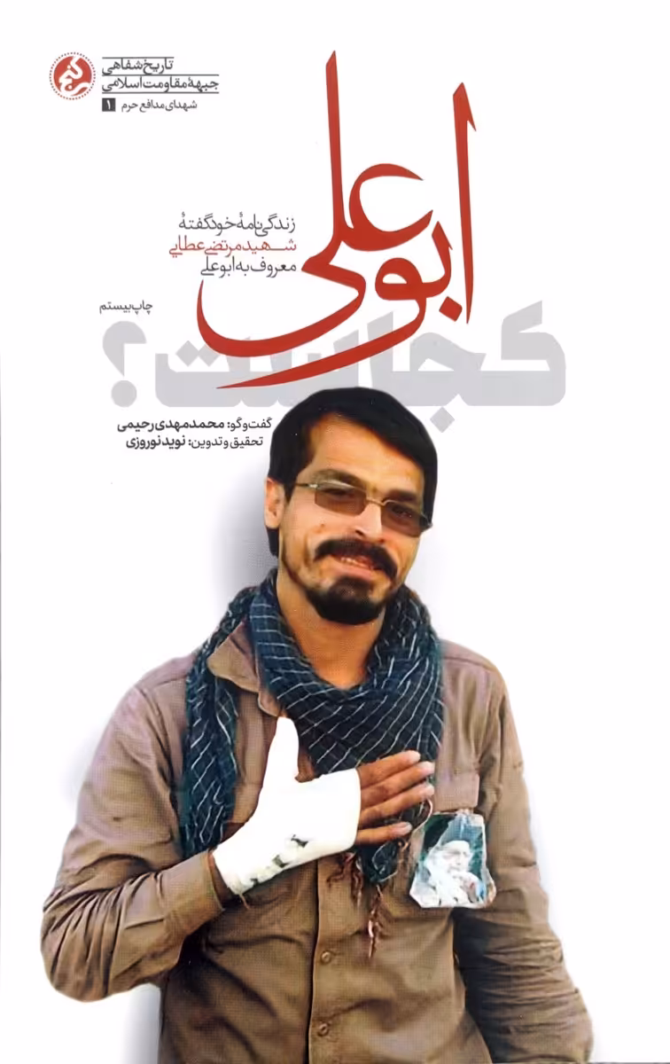 کتاب ابوعلی کجاست