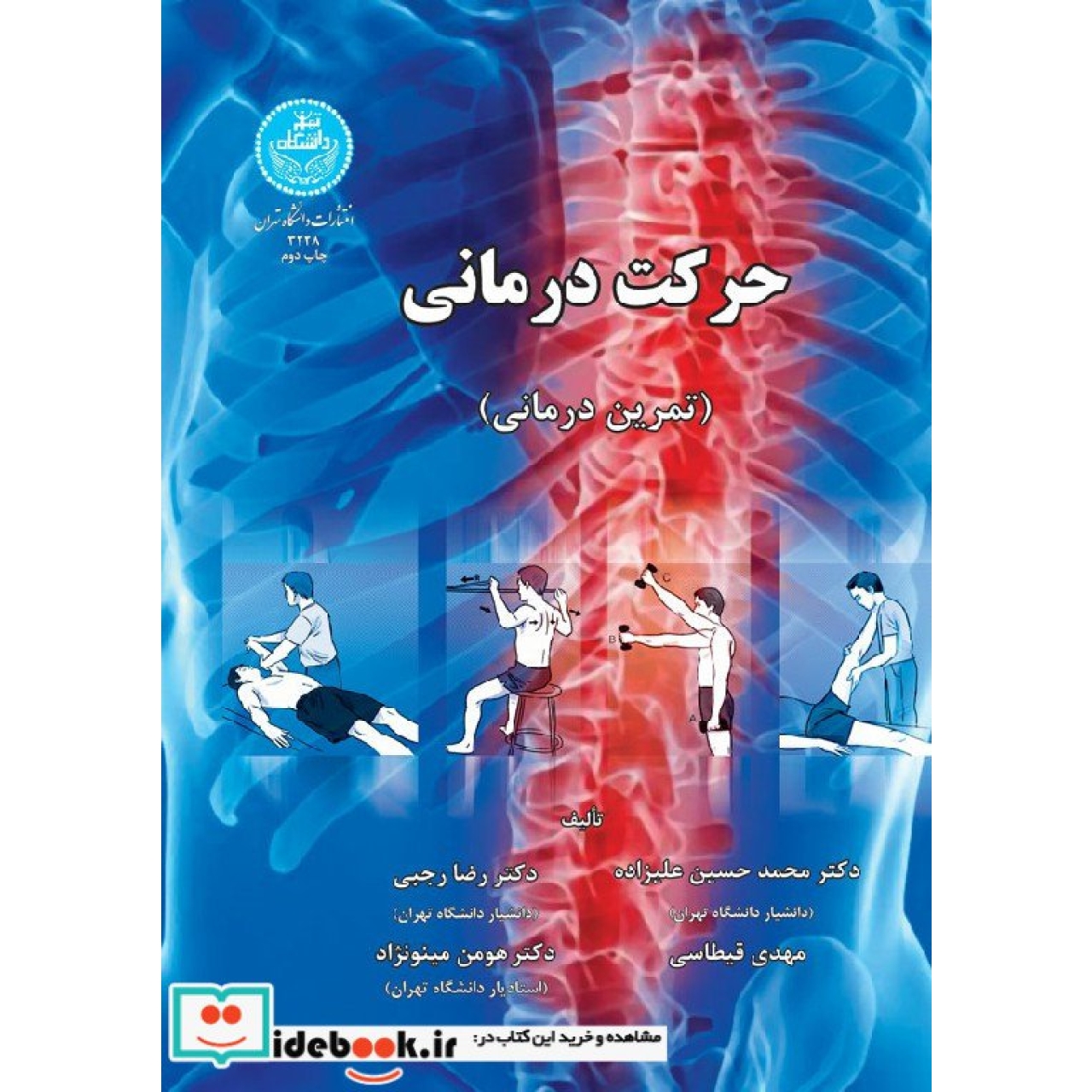 حرکت درمانی 3228