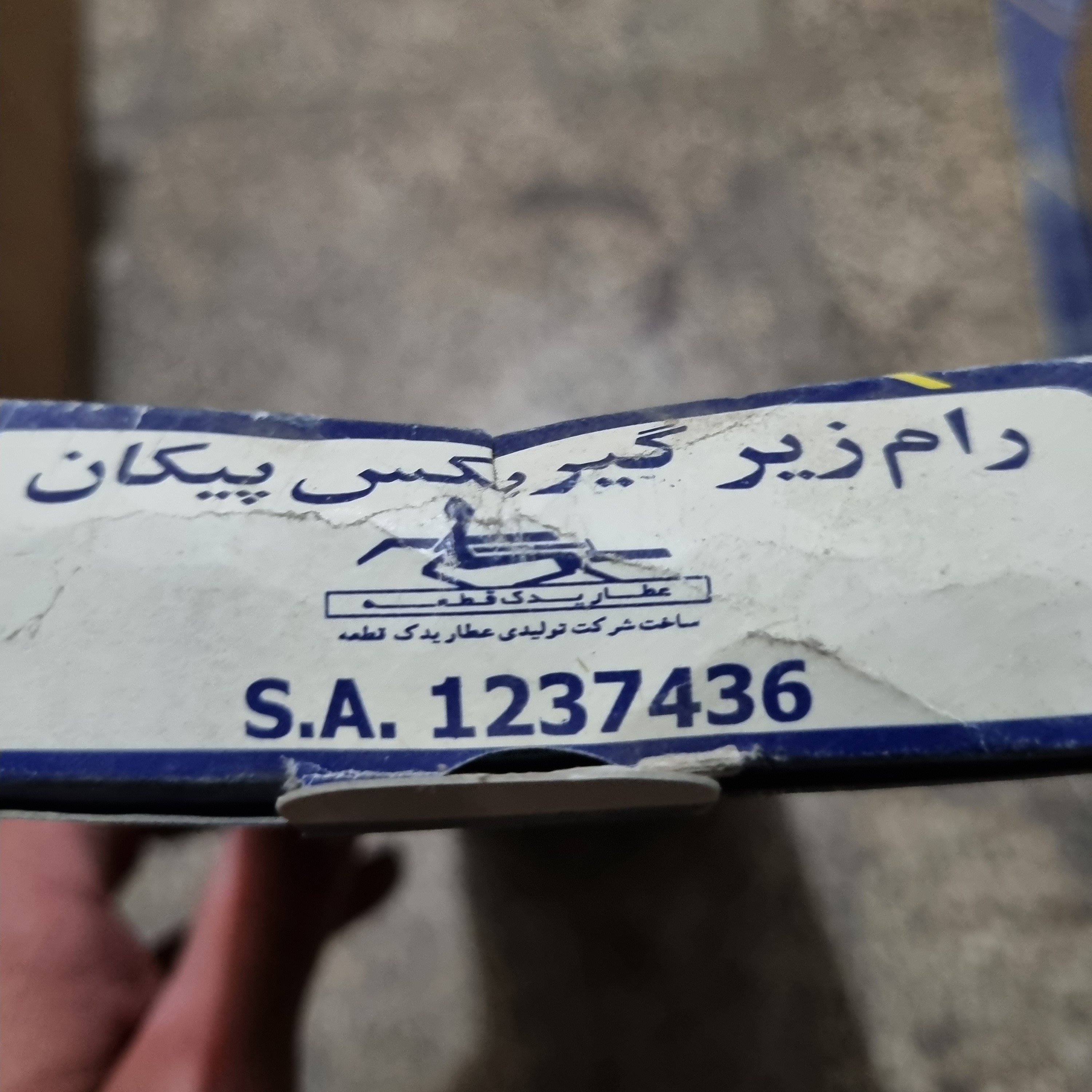 رام زیر گیریبکس پیکان و وانت