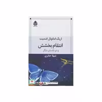 کتاب انتقام بخشش و دو داستان دیگراثر اریک امانوئل اشمیت
