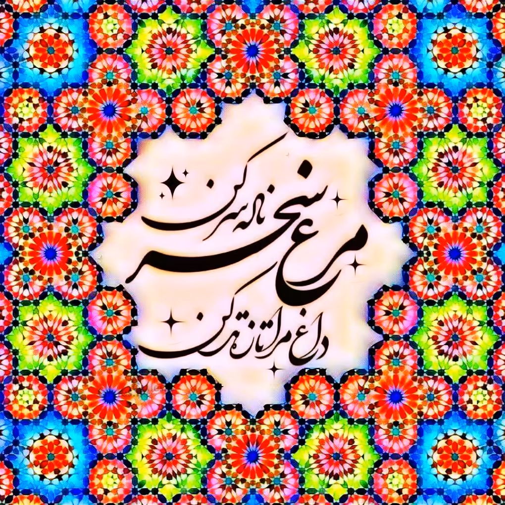 تابلو کاشی مرغ سحر