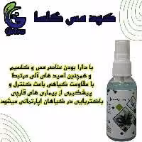 کود مس گلسا