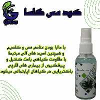 کود مس گلسا