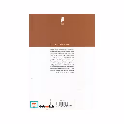 کتاب فراسوی کاپیتالیسم و سوسیالیسم