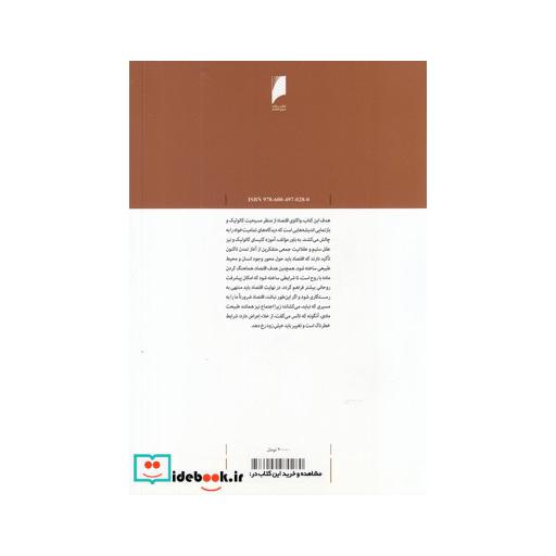 کتاب فراسوی کاپیتالیسم و سوسیالیسم