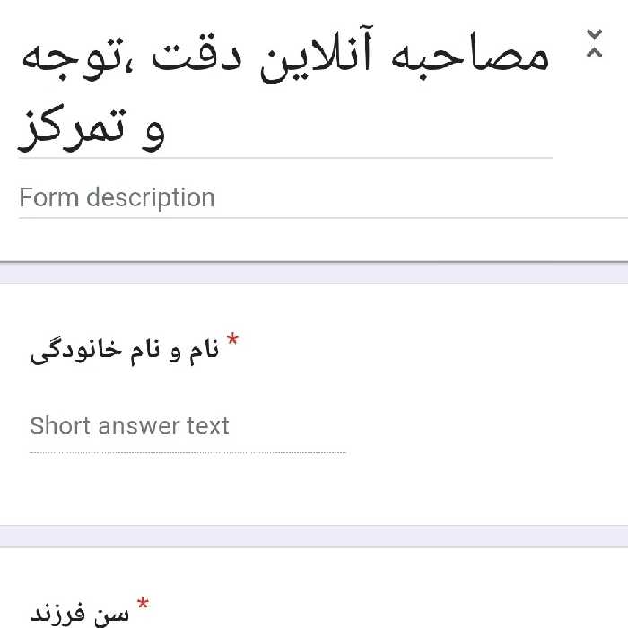 مصاحبه دقت و توجه کودکان 2 تا 12 سال همراه با تفسیر متخصص