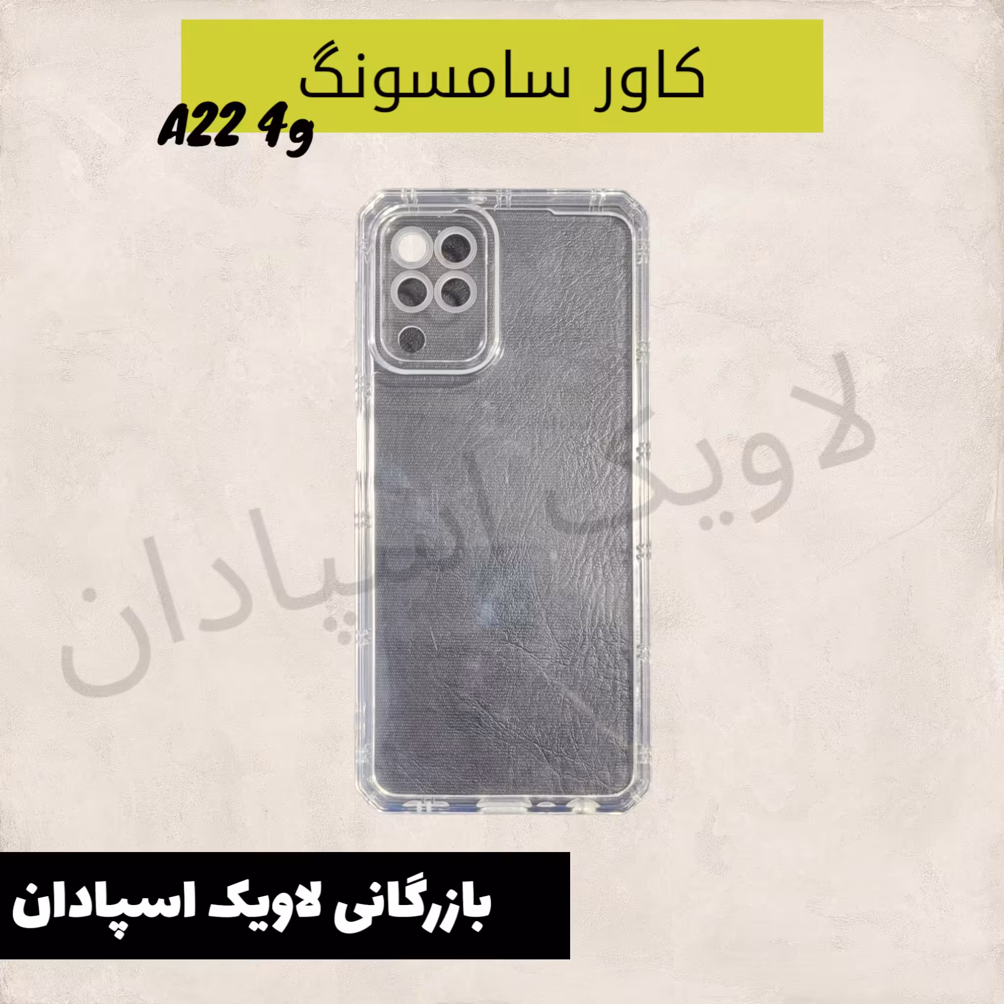 قاب کاور سامسونگ A22  فورجی  شیشه ای سه گرمی