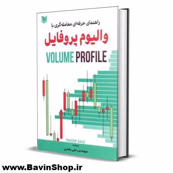 راهنمای حرفه ای معامله گری با والیوم پروفایل (VOLUME PROFILE)