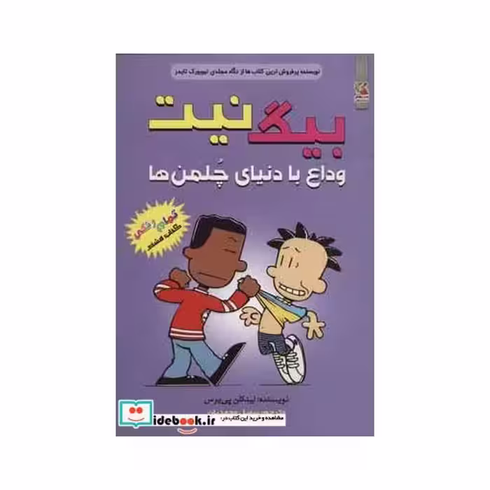 کتاب بیگ نیت 8