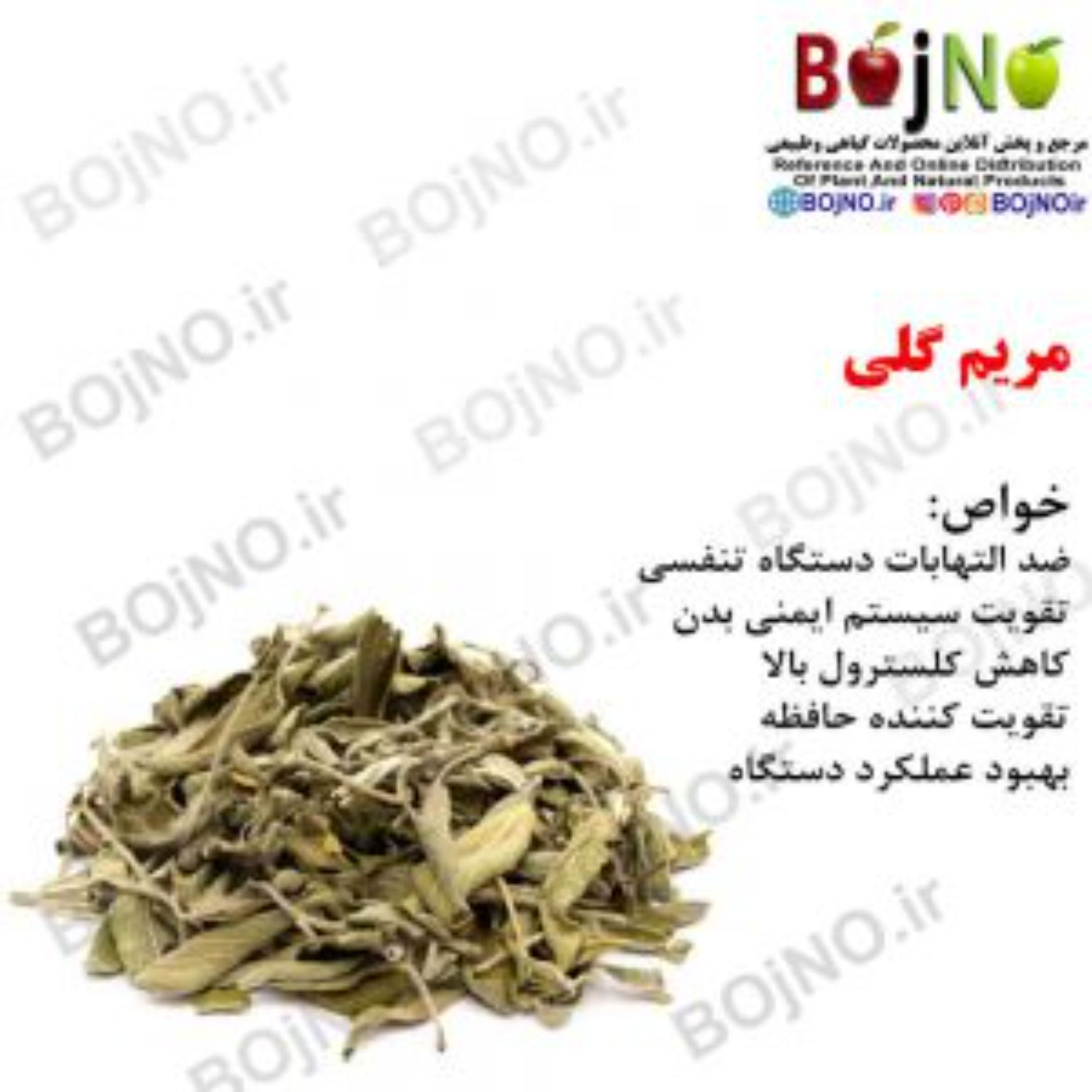 مریم گلی (بسته 50گرمی)