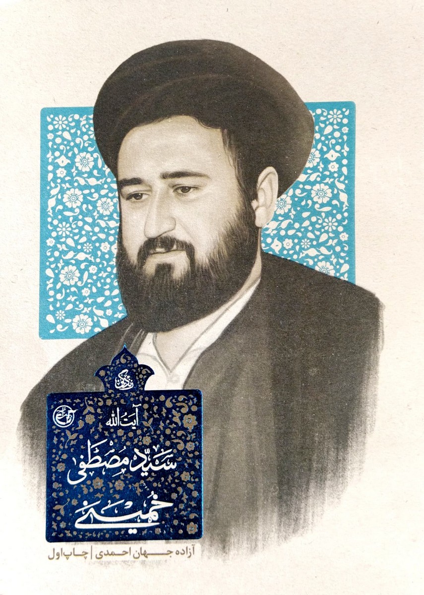 کتاب زندگی آیت الله سید مصطفی خمینی