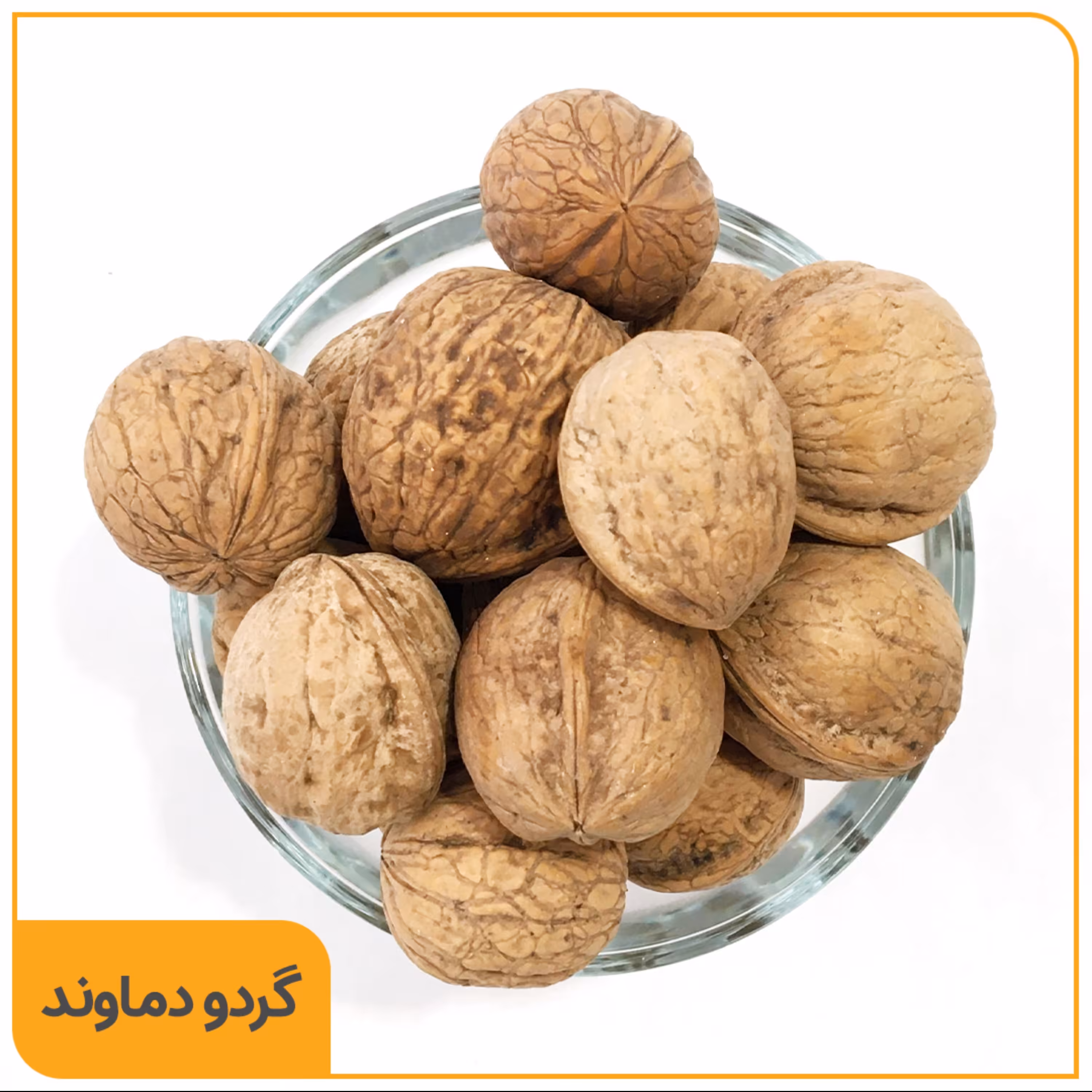 گردو پوست نازک دماوند-1000 گرم خالص