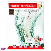نرم افزار Autodesk 3ds Max نسخه 2017 نشر گردو
