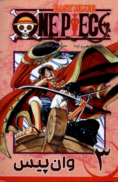 مجموعه مانگا فارسی وان پیس3 OnePiece کومینو