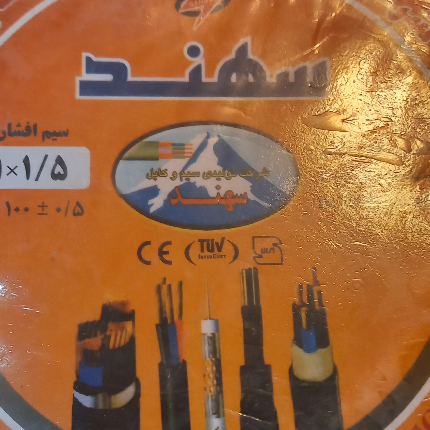 سیم شماره 15 تمام مس