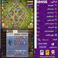 اکانت کلش لول 112 تاون 12 لول 50 کویین 50 واردن  رویال چمپیون 20 شاهزاده مینیون ندارد تغییرنام 2000 کد 50456