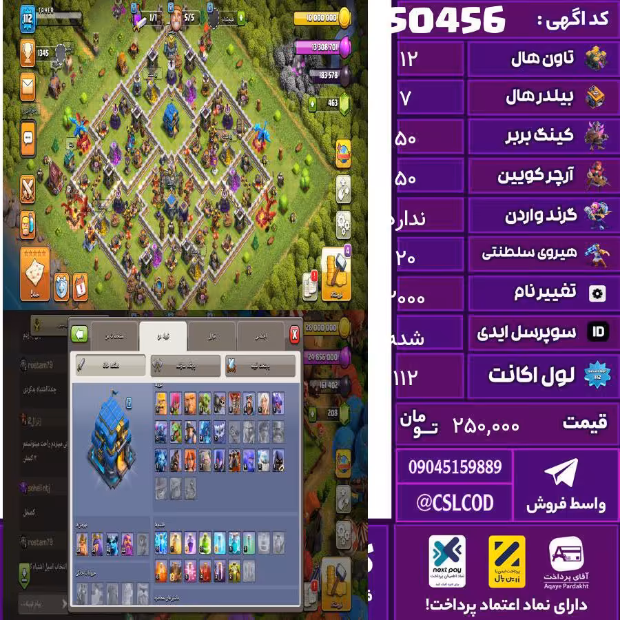 اکانت کلش لول 112 تاون 12 لول 50 کویین 50 واردن  رویال چمپیون 20 شاهزاده مینیون ندارد تغییرنام 2000 کد 50456