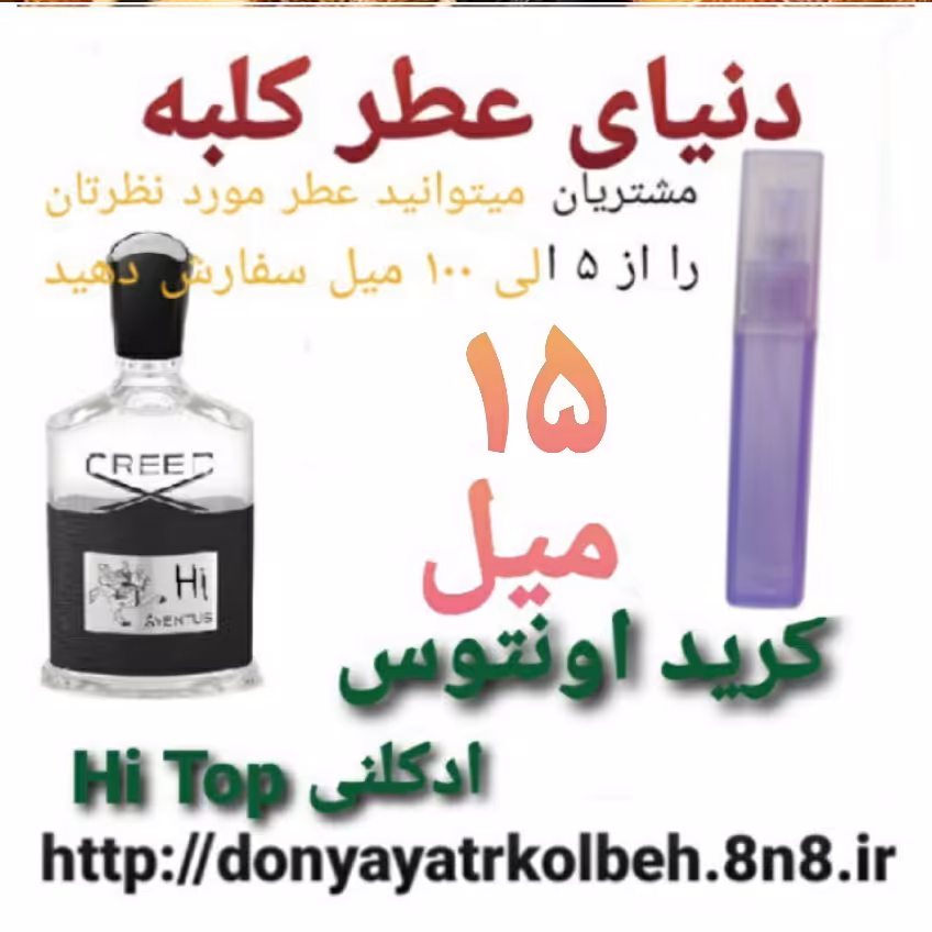 عطر کریداونتوس اورجینال 15 میل