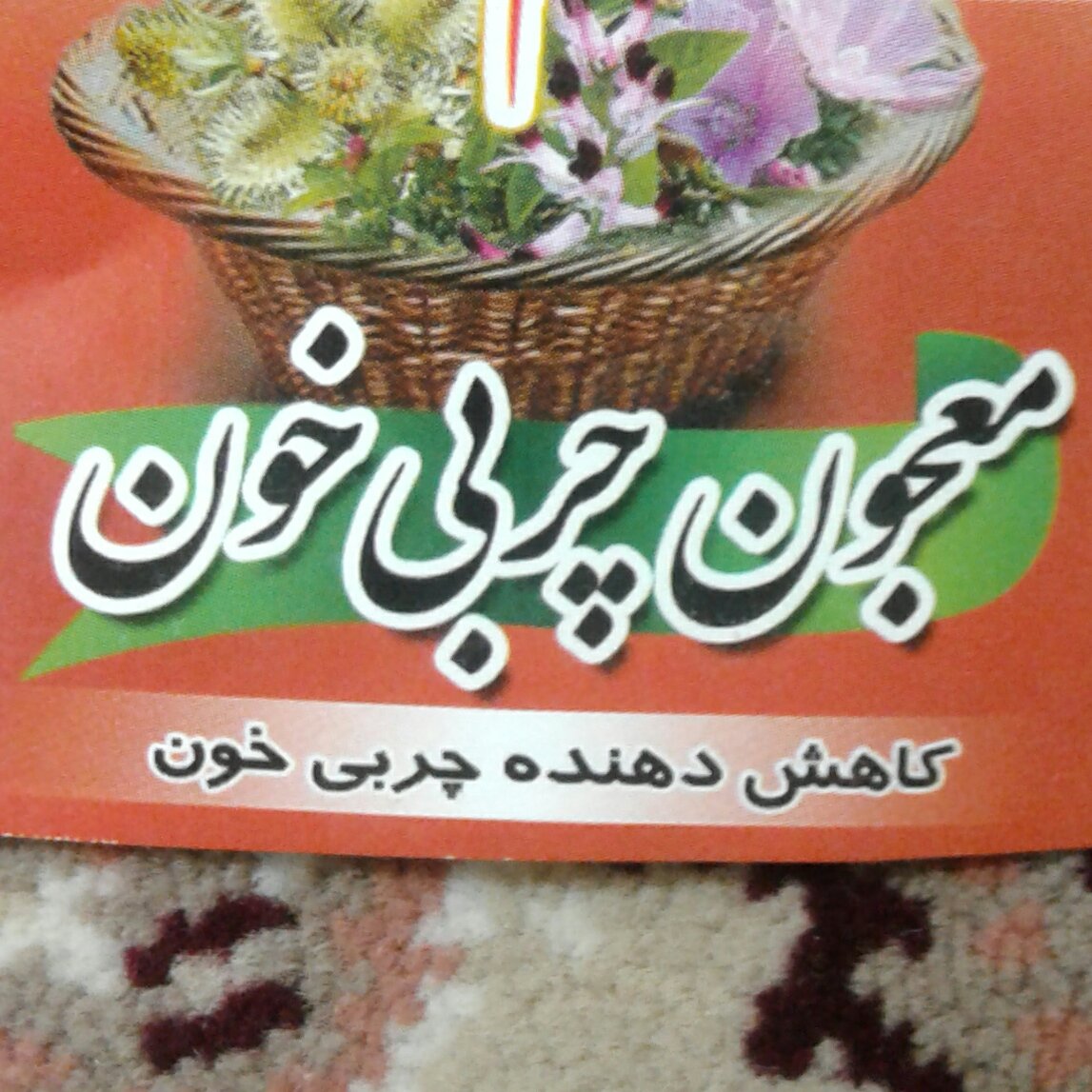 معجون چربی خون 4 لیتر ارسال رایگان