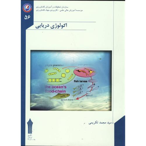 کتاب اکولوژی دریایی