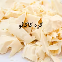کره کاکائو 300 گرمی 