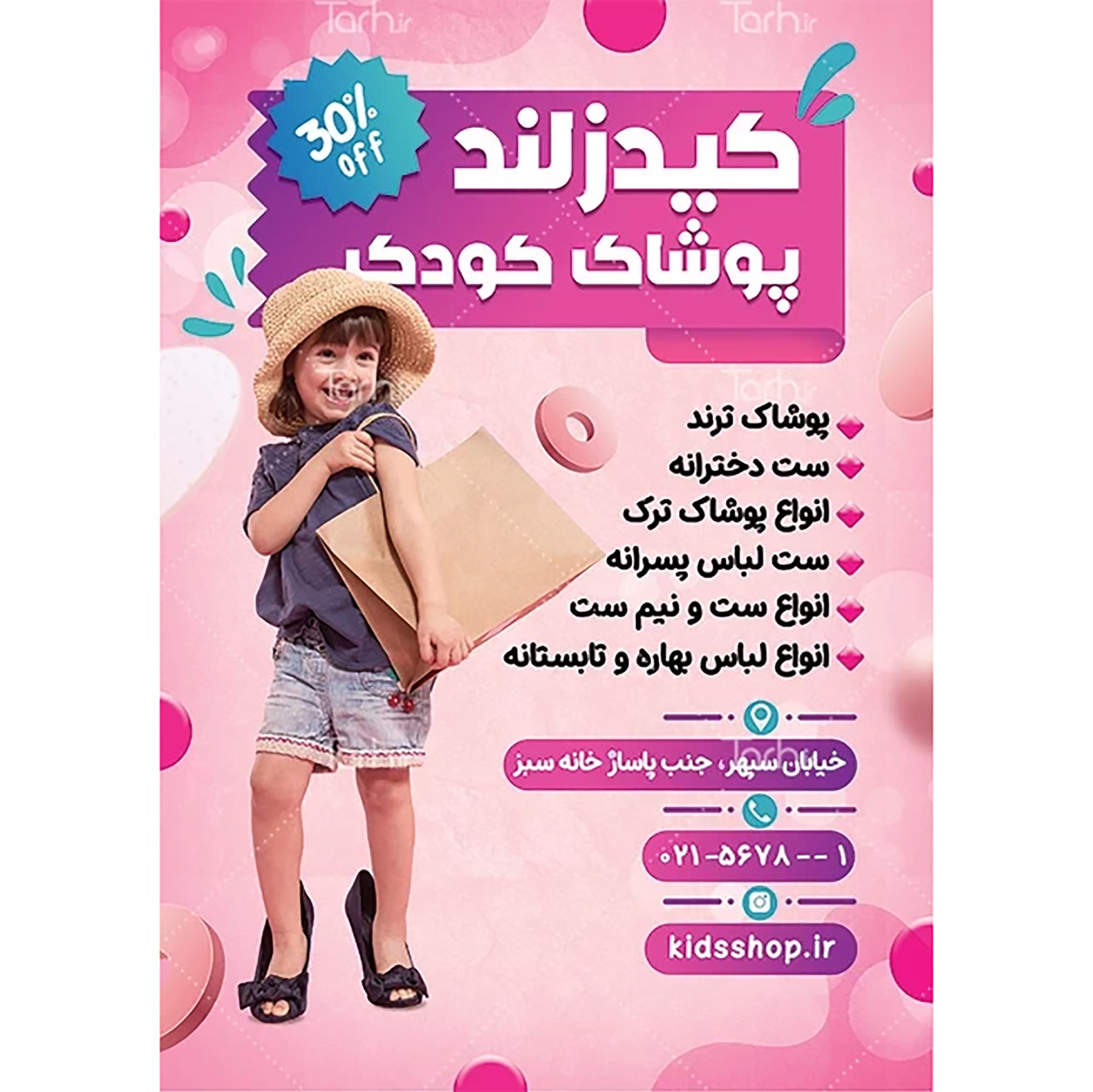 تراکت رنگی پوشاک کودک یک رو تحریر 80 گرم 1000 عددی و طراحی رایگان5