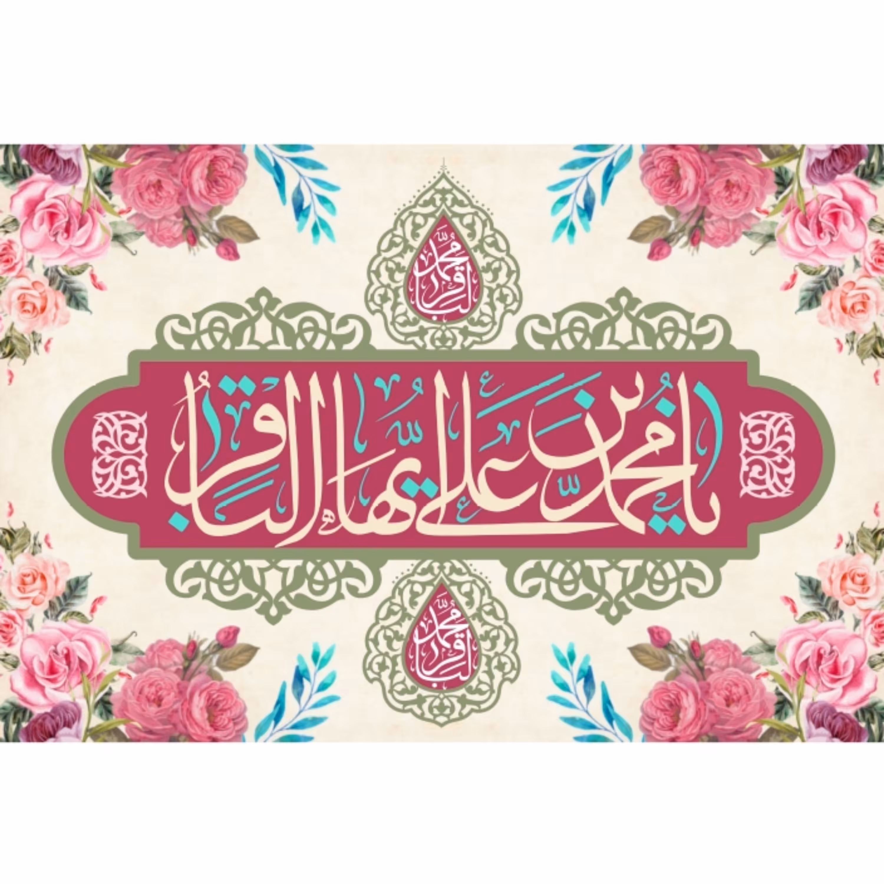 پرچم ولادت امام باقر اندازه 100 در 65 کد 0110-11-bgr