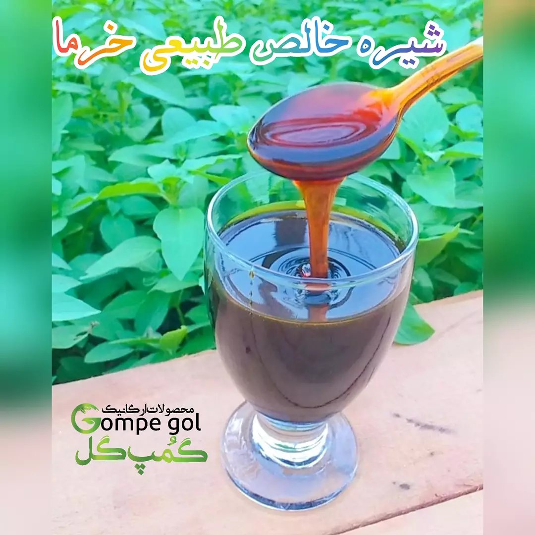 شیره خرما طبیعی_یک کیلویی