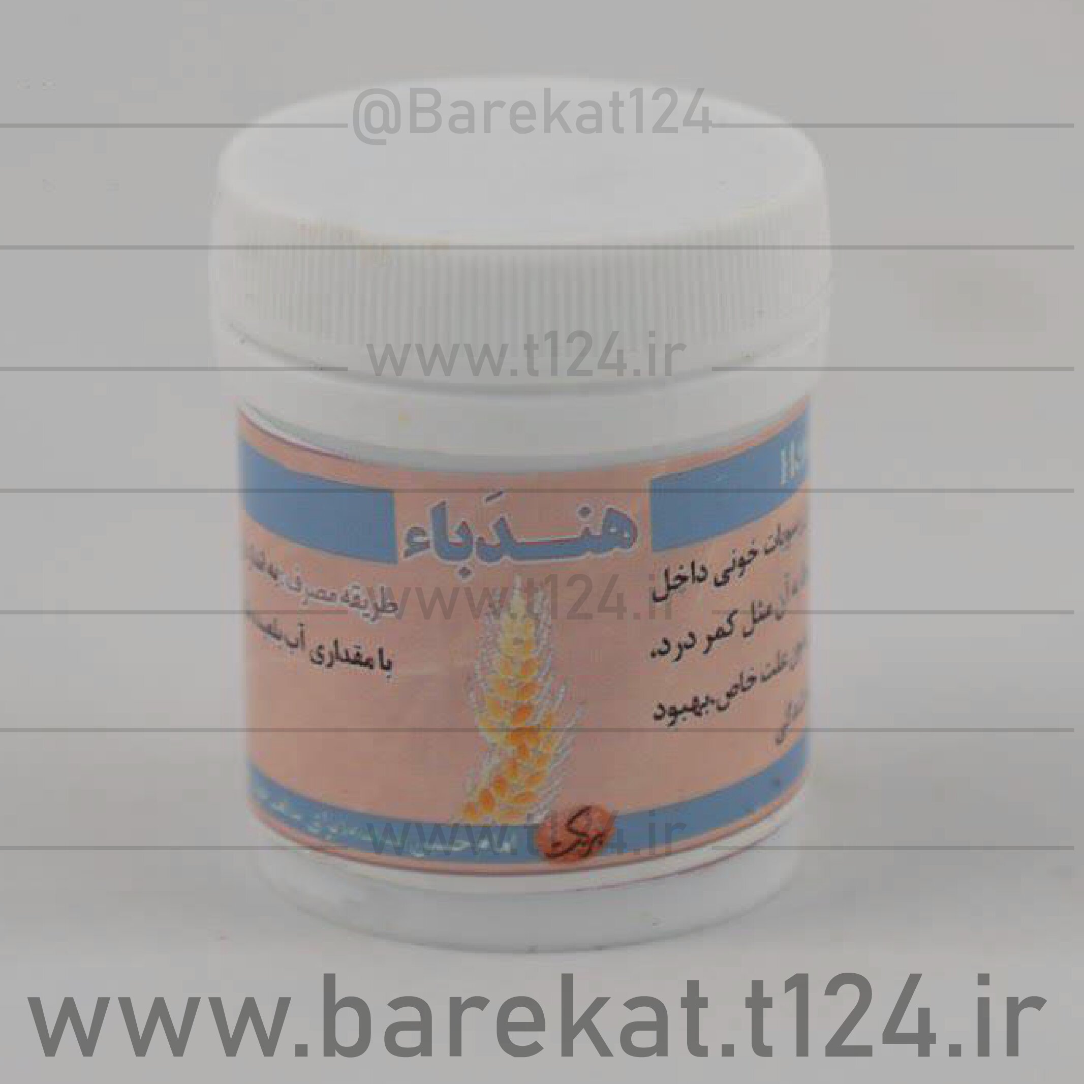 هندباء (طب اسلامی)