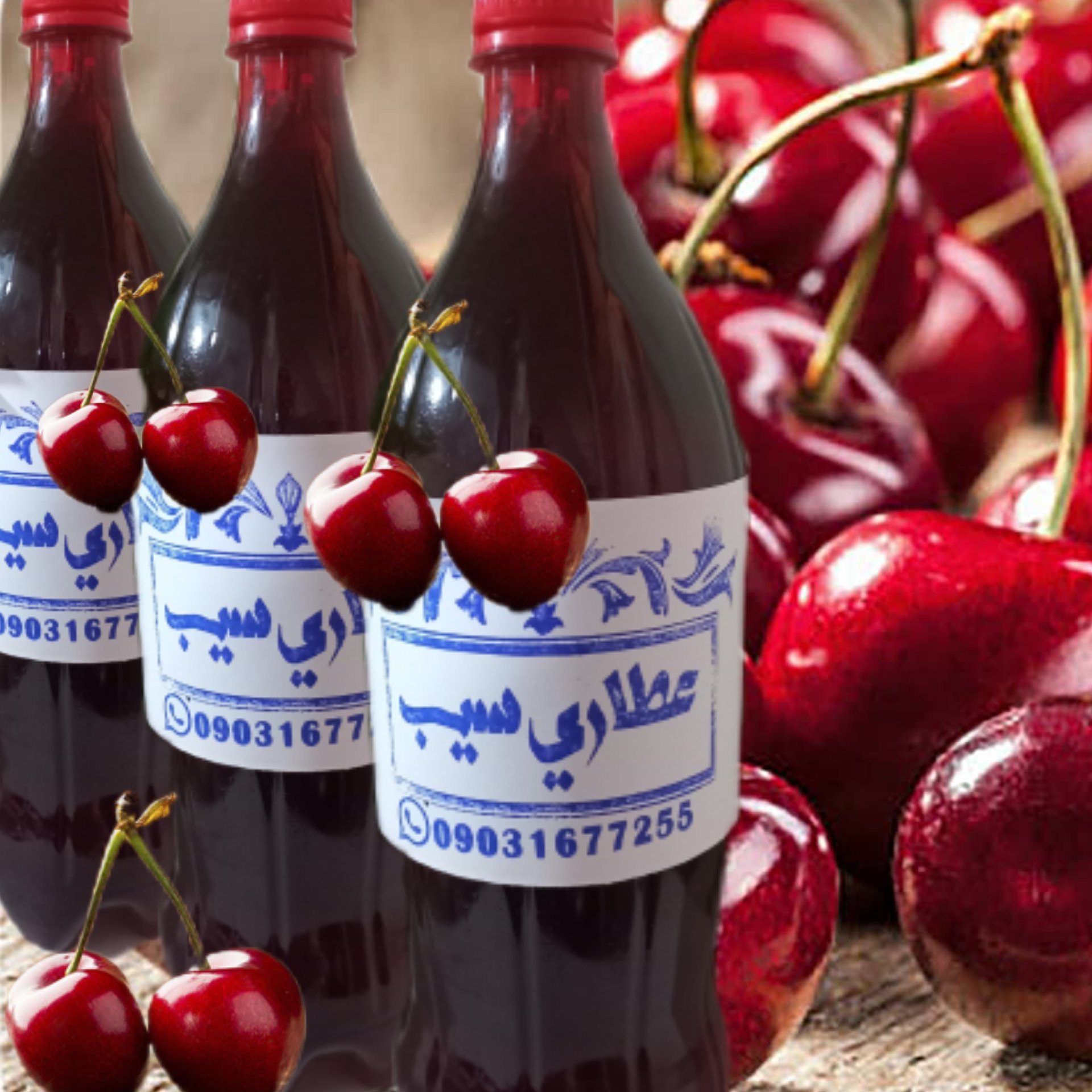 شربت آلبالو غلیظ و بدون هر گونه افزودنی و کاملا طبیعی ،یک لیتر