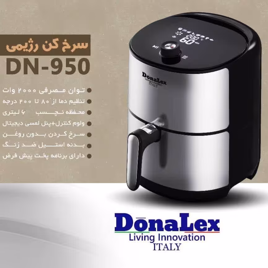 سرخ کن زژیمی بدون روغن دونالکس950 تحت لیسانس کشور  ایتالیا