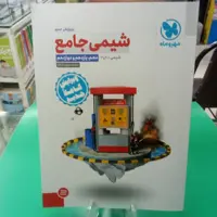 شیمی جامع کنکور مهروماه  چاپ 1401