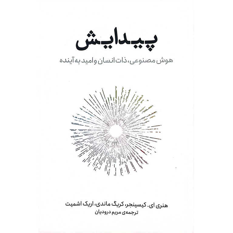 پیدایش